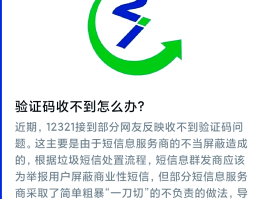 手机收不到验证码怎样解决问题视频教程