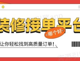 安装工接单平台