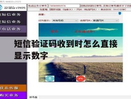 短信验证码收到时怎么直接显示数字