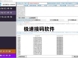 极速接码软件