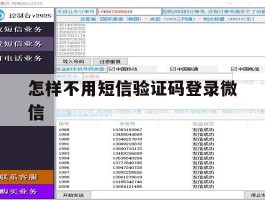 怎样不用短信验证码登录微信