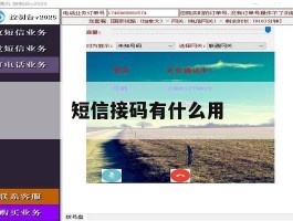 短信接码有什么用