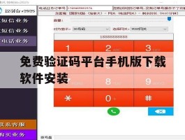 免费验证码平台手机版下载软件安装