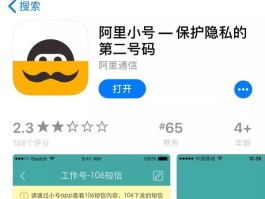 隐私小号怎么拨打电话呢苹果手机的简单介绍