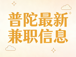 接单平台官网兼职招聘可靠吗