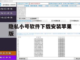 隐私小号软件下载安装苹果版