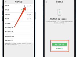接收短信验证码的手机号怎么改绑