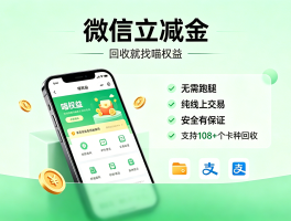 权益回收平台正规平台哪个好用些