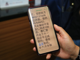 在线接收短信平台官网查询信息是什么