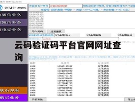 云码验证码平台官网网址查询