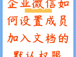 微信授权啥样是关闭