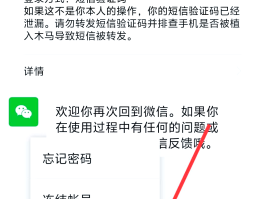 微信授权怎么解除绑定手机号码