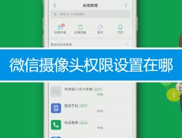 企业微信授权登录权限设置在哪里找出来