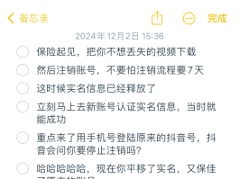 账号验证怎么解除实名认证信息