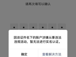 手机微信授权的第三方平台怎么取消实名认证