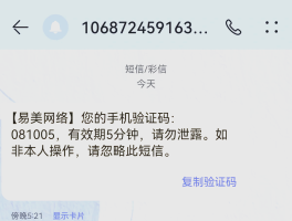 华为手机来了短信验证码如何在手机顶端显示