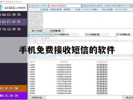 手机免费接收短信的软件