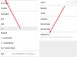 微信如何不让短信验证码登录账号