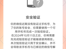 账号验证怎么解除绑定手机号