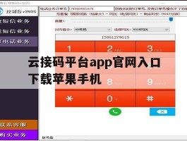 云接码平台app官网入口下载苹果手机