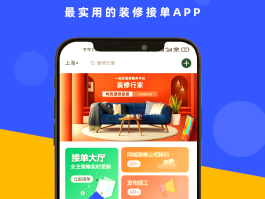 装修维修接单平台排行榜