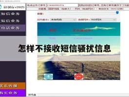 怎样不接收短信骚扰信息