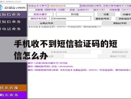 手机收不到短信验证码的短信怎么办