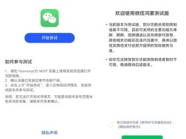鸿蒙微信授权管理在哪里找到设置