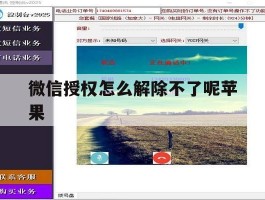 微信授权怎么解除不了呢苹果