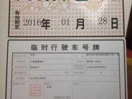 机动车临时号牌放在什么位置上