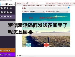 短信激活码都发送在哪里了呢怎么回事