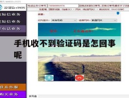 手机收不到验证码是怎回事呢