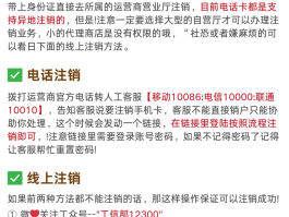 短信注册账号怎么注销
