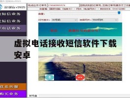 虚拟电话接收短信软件下载安卓