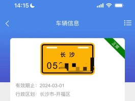 临时号牌粘贴规定最新消息