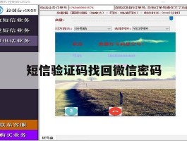 短信验证码找回微信密码