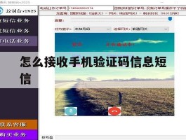 怎么接收手机验证码信息短信