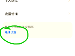怎样关闭手机的短信接收功能