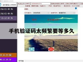 手机验证码太频繁要等多久