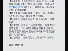 国际短信接收功能注意事项有哪些