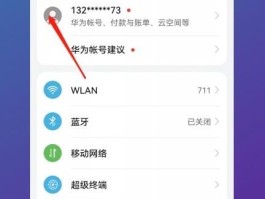微信授权头像满了怎么删除华为账号信息