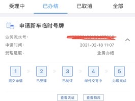 临时号牌几天到期怎么查到