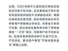 接收不了短信验证码怎么办理呢