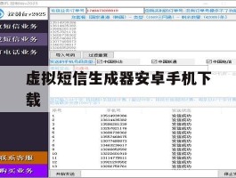 虚拟短信生成器安卓手机下载