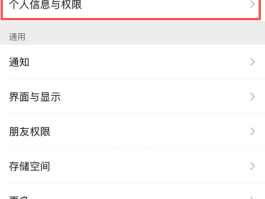 微信授权管理为什么删不掉