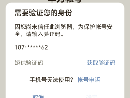 华为手机突然收不到短信验证码了