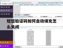 短信验证码如何自动填充怎么关闭