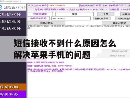 关于短信接收不到什么原因怎么解决苹果手机的问题的信息