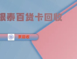 权益回收平台是什么意思呀的简单介绍
