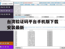 台湾验证码平台手机版下载安装最新的简单介绍